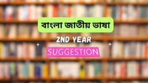 Bangla suggestion degree 2nd year final