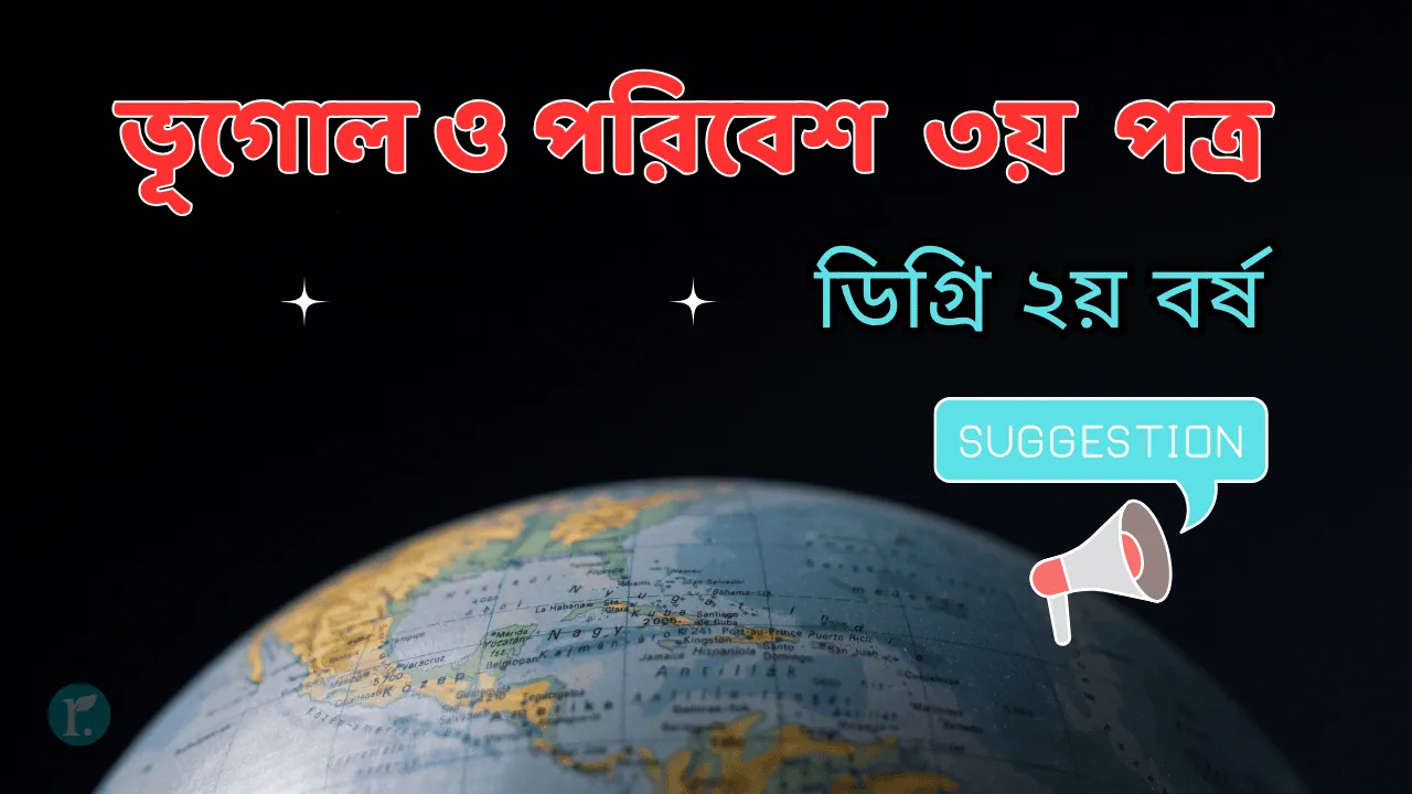 Geography and Environment 3rd paper degree 2nd year suggestion final