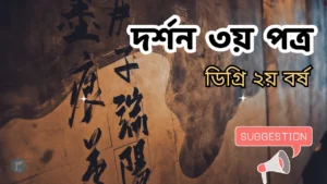 Philosophy 3rd paper degree 2nd year suggestion final