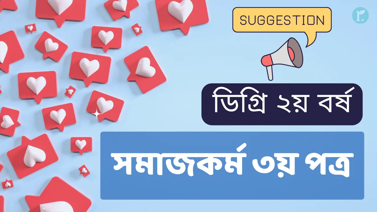Social Work 3rd paper degree 2nd year suggestion final