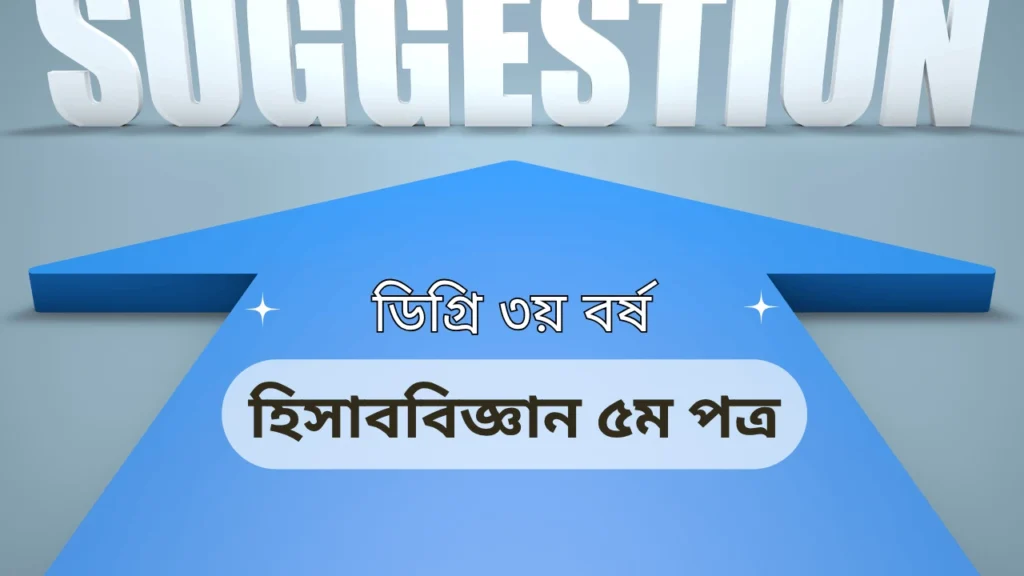 Accounting 5th paper degree 3rd year suggestion final