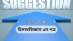 Accounting 5th paper degree 3rd year suggestion final