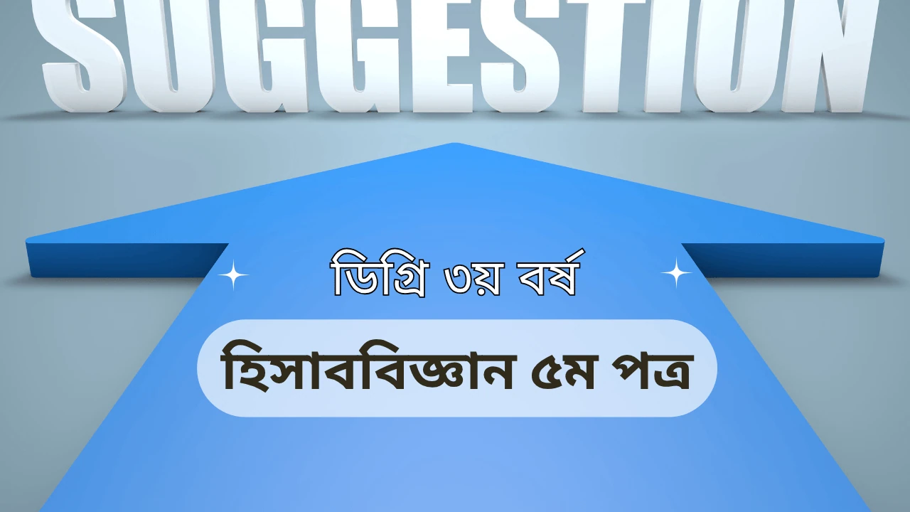 Accounting 5th paper degree 3rd year suggestion final