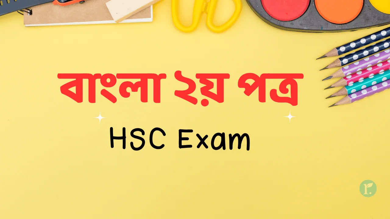 hsc bangla 2nd part suggestion