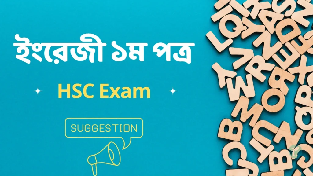 hsc english 1st paper suggestion