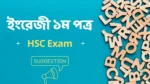 hsc english 1st paper suggestion