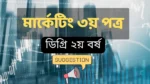 marketing 3rd paper degree 2nd year suggestion final