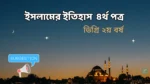 Islamic History 4th paper degree 2nd year suggestion final