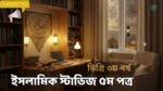 Islamic Studies 5th paper degree 3rd year suggestion final