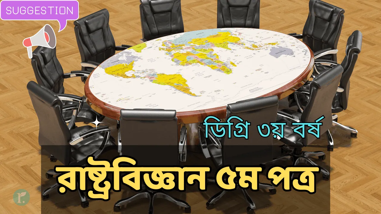 Political Science 5th paper degree 3rd year suggestion final