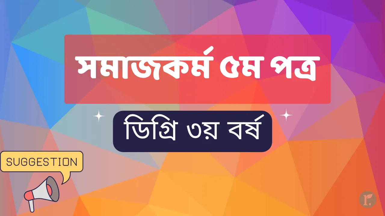 Social Work 5th paper degree 3rd year suggestion final