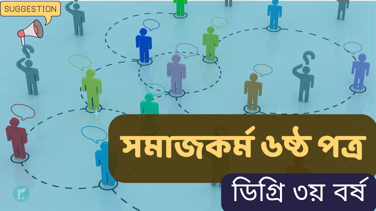 Social Work 6th paper degree 3rd year suggestion final